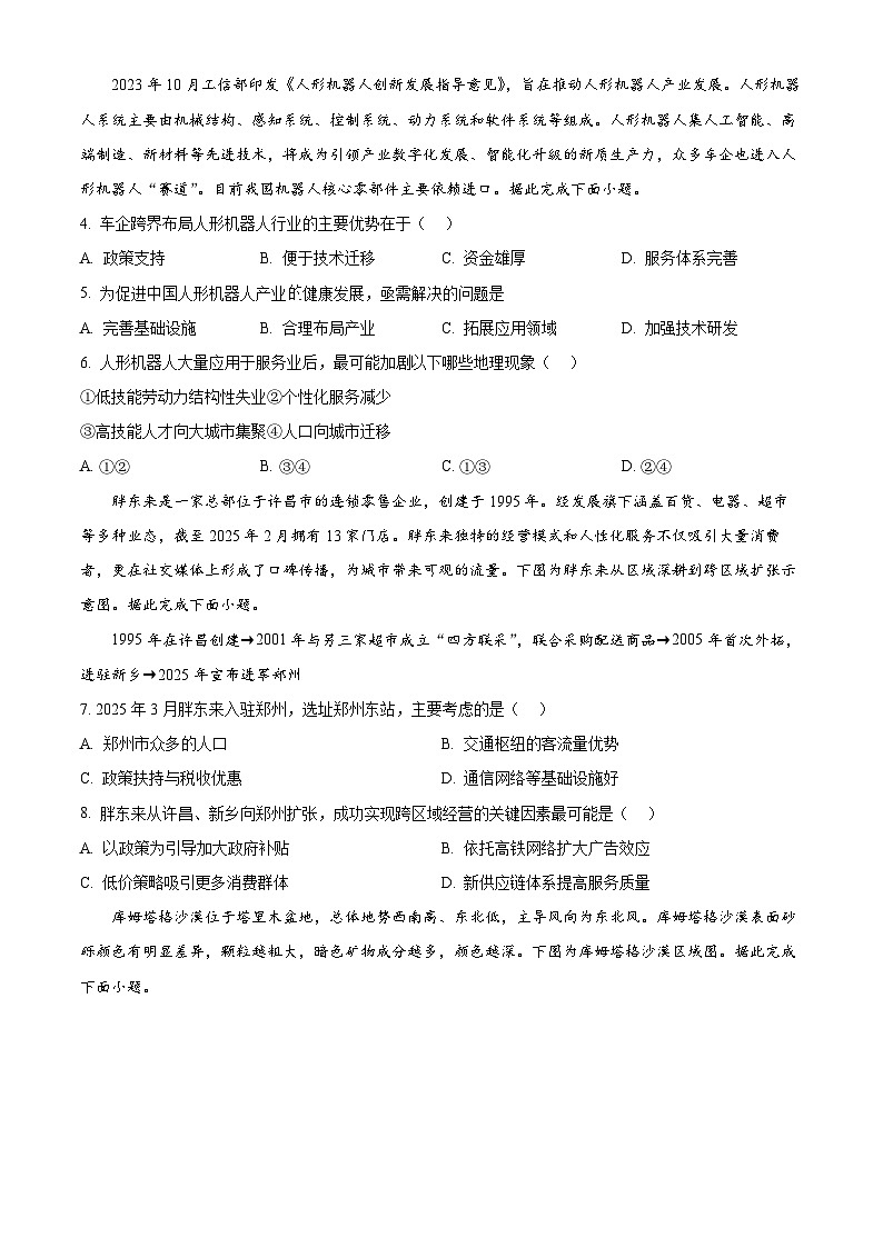 河南省豫西北教研联盟（许平洛济）2024-2025学年高三下学期三模地理试题  Word版无答案第2页