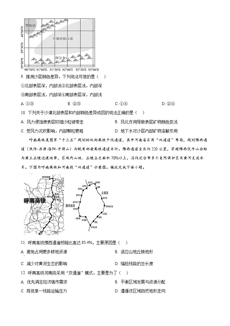 河南省豫西北教研联盟（许平洛济）2024-2025学年高三下学期三模地理试题  Word版无答案第3页