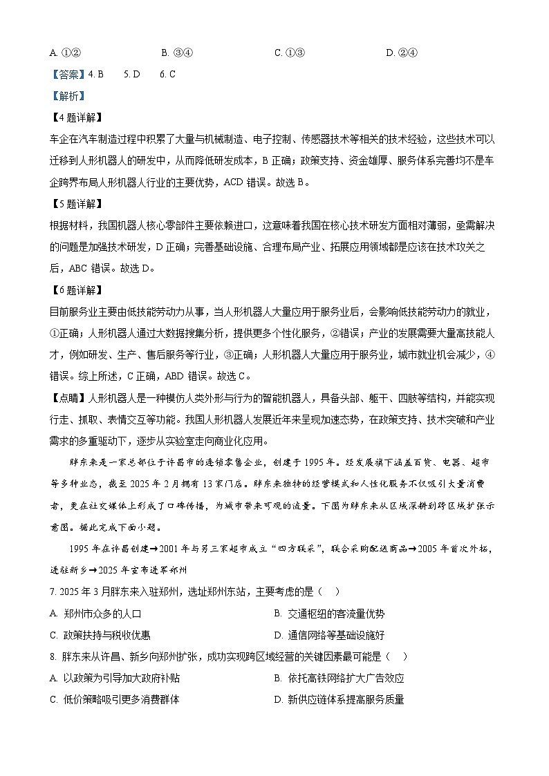 河南省豫西北教研联盟（许平洛济）2024-2025学年高三下学期三模地理试题  Word版含解析第3页