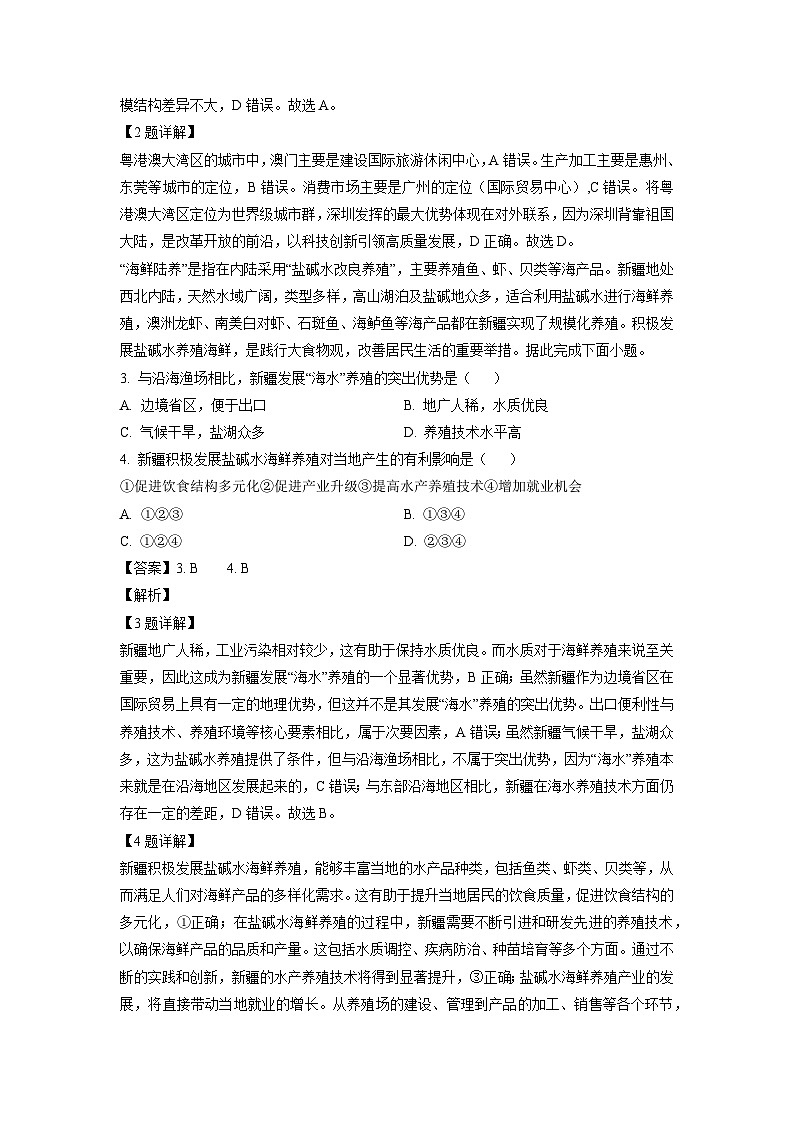 四川省凉山州2023-2024学年高二下学期期末考试地理试卷（解析版）第2页