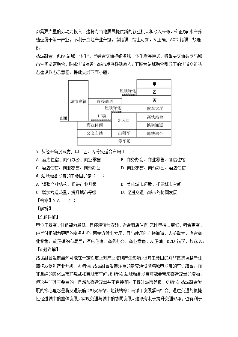 四川省凉山州2023-2024学年高二下学期期末考试地理试卷（解析版）第3页