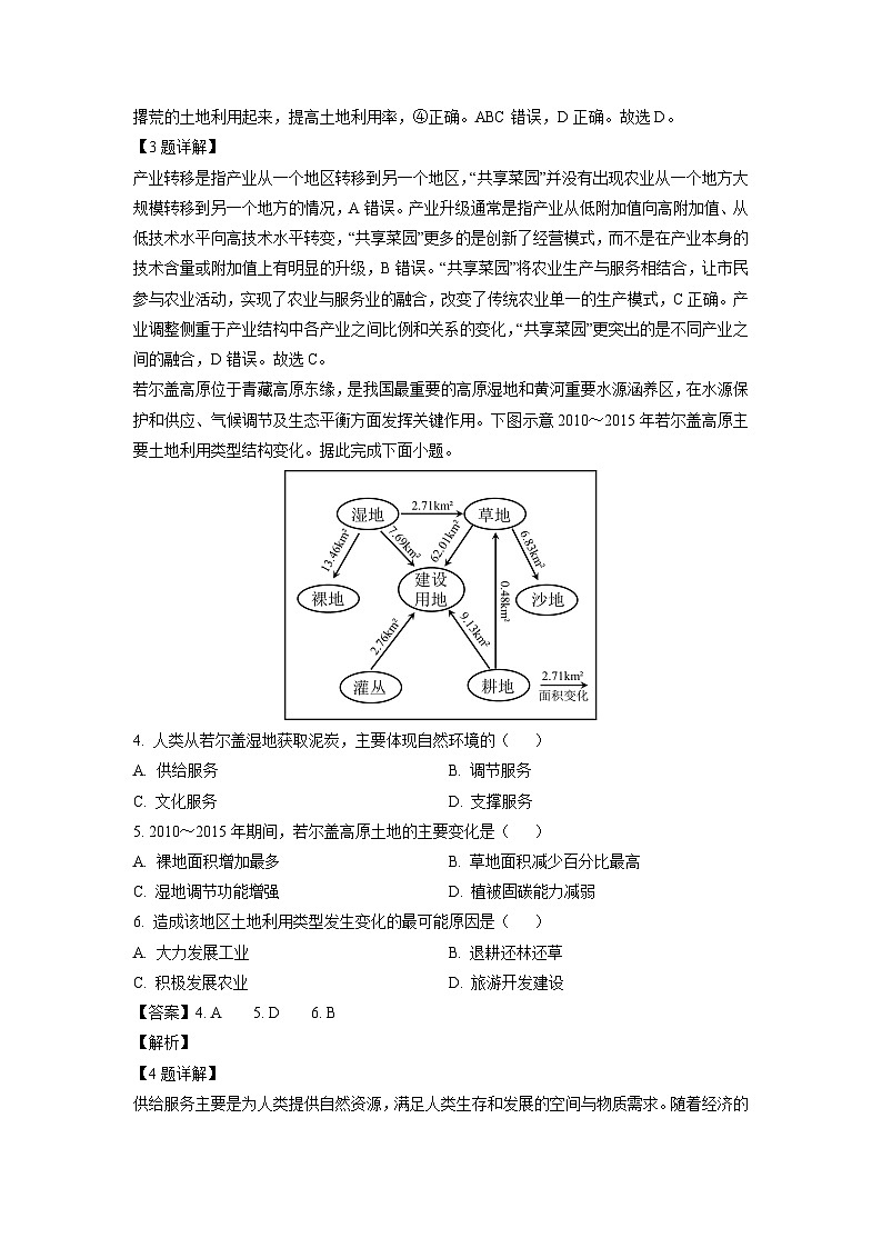 四川省泸州市2023-2024学年高二下学期7月期末地理试卷（解析版）第2页