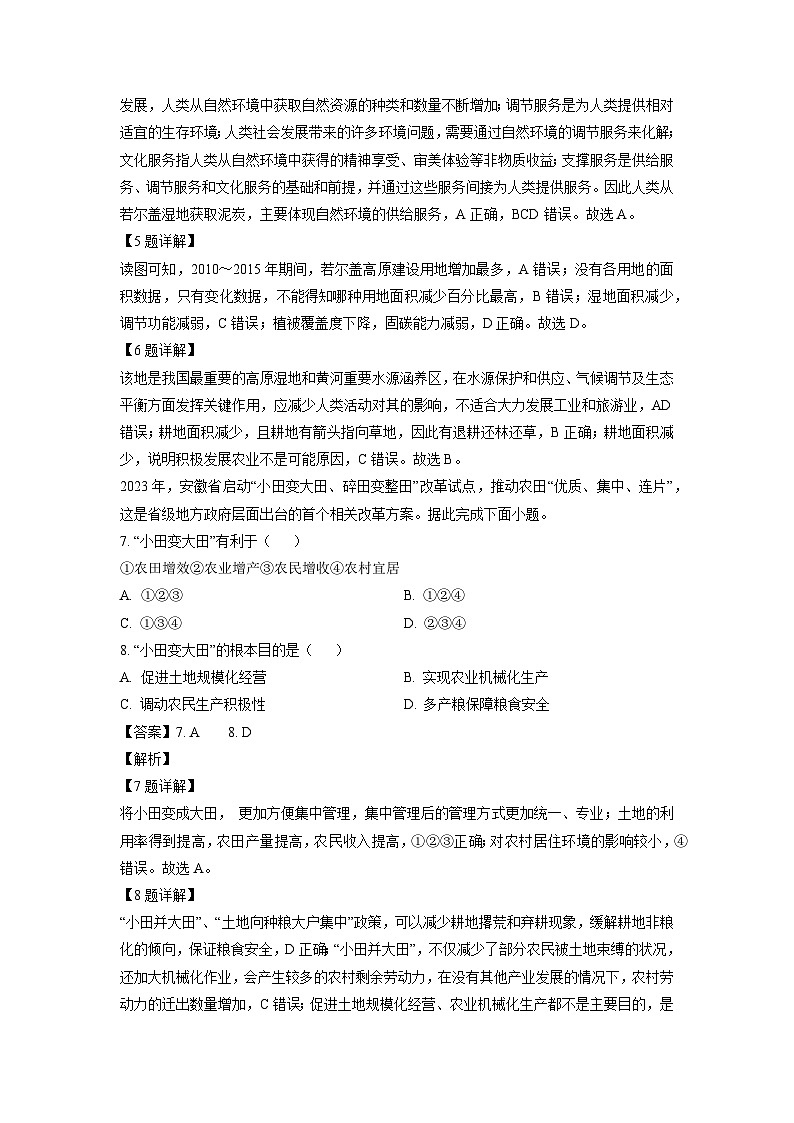 四川省泸州市2023-2024学年高二下学期7月期末地理试卷（解析版）第3页