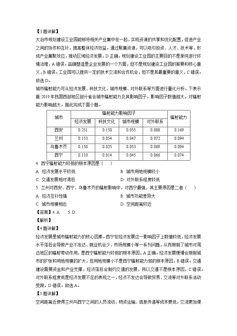 四川省成都市2023-2024学年高二下学期（新高三）摸底测试地理试卷（解析版）第2页