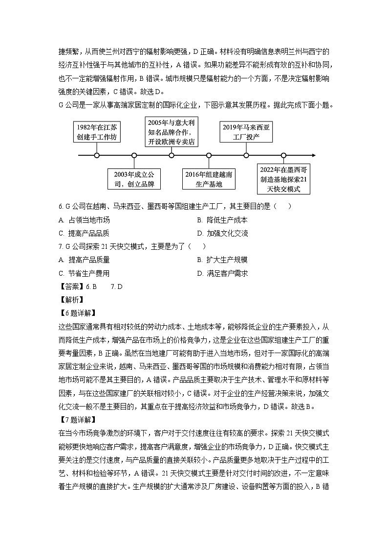 四川省成都市2023-2024学年高二下学期（新高三）摸底测试地理试卷（解析版）第3页