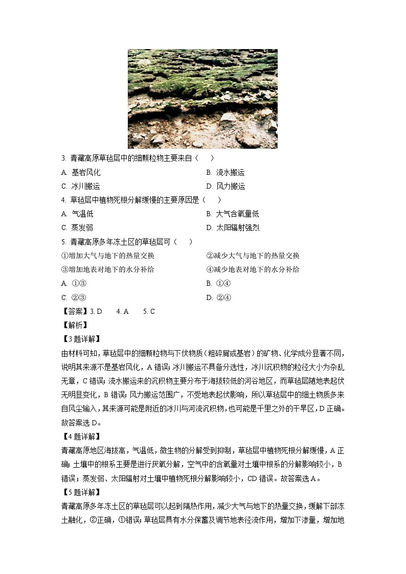 陕西省西安市部分学校2023-2024学年高二下学期6月期末地理试卷（解析版）第2页