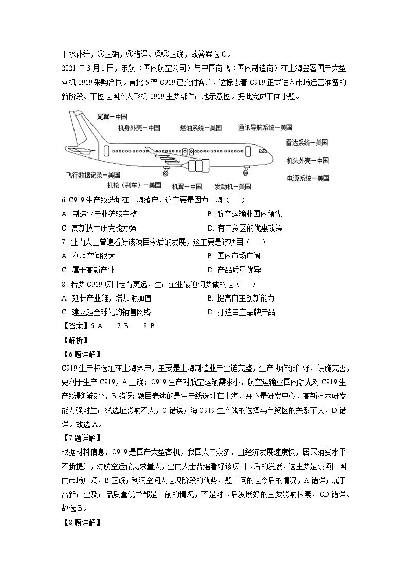 陕西省西安市部分学校2023-2024学年高二下学期6月期末地理试卷（解析版）第3页