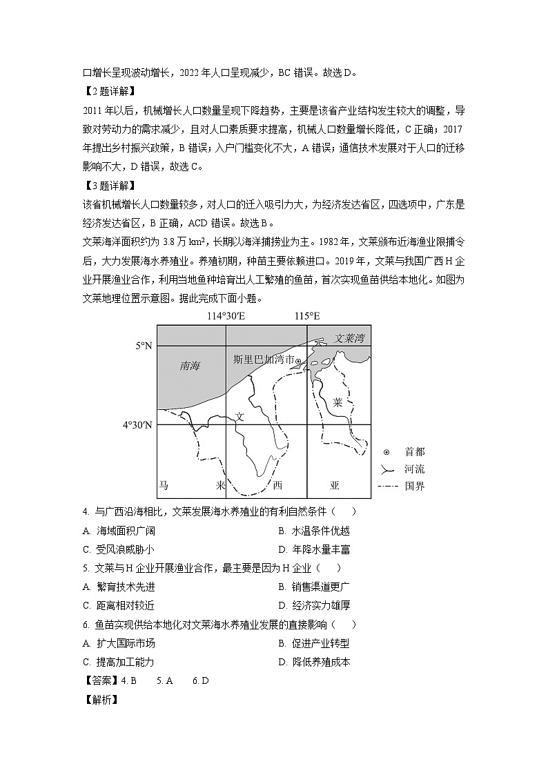 四川省德阳市2023-2024学年高二下学期7月期末地理试卷（解析版）第2页