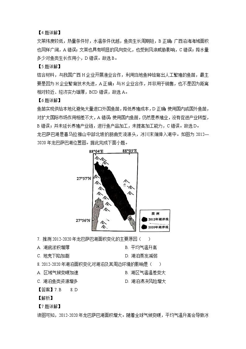 四川省德阳市2023-2024学年高二下学期7月期末地理试卷（解析版）第3页