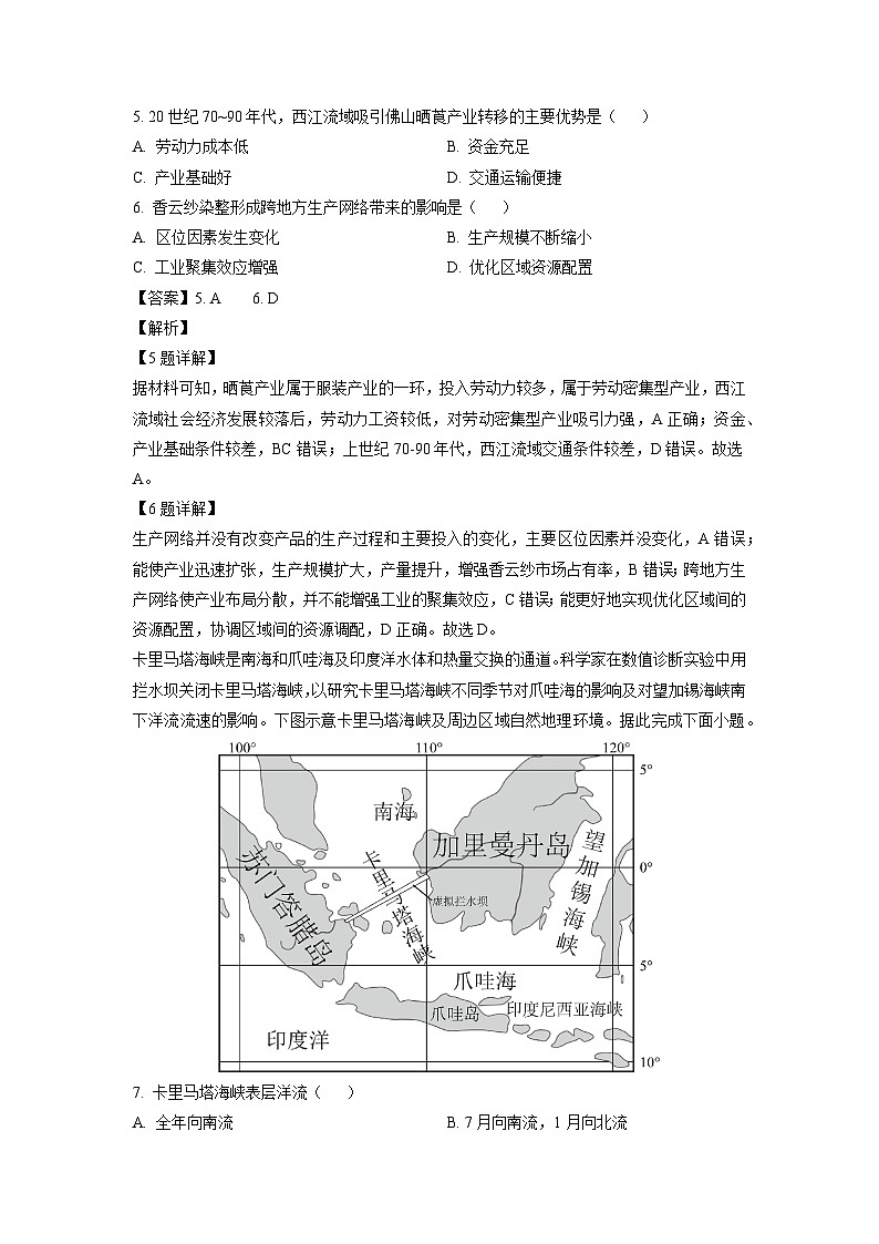 陕西省榆林市2023-2024学年高二下学期期末统考地理试卷（解析版）第3页