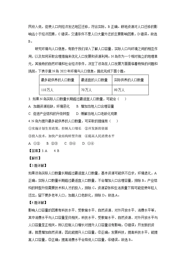 陕西省部分学校2024-2025学年高一下学期期中联考地理试卷（解析版）第2页