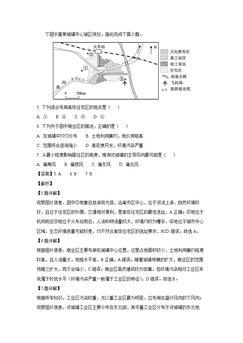 陕西省部分学校2024-2025学年高一下学期期中联考地理试卷（解析版）第3页