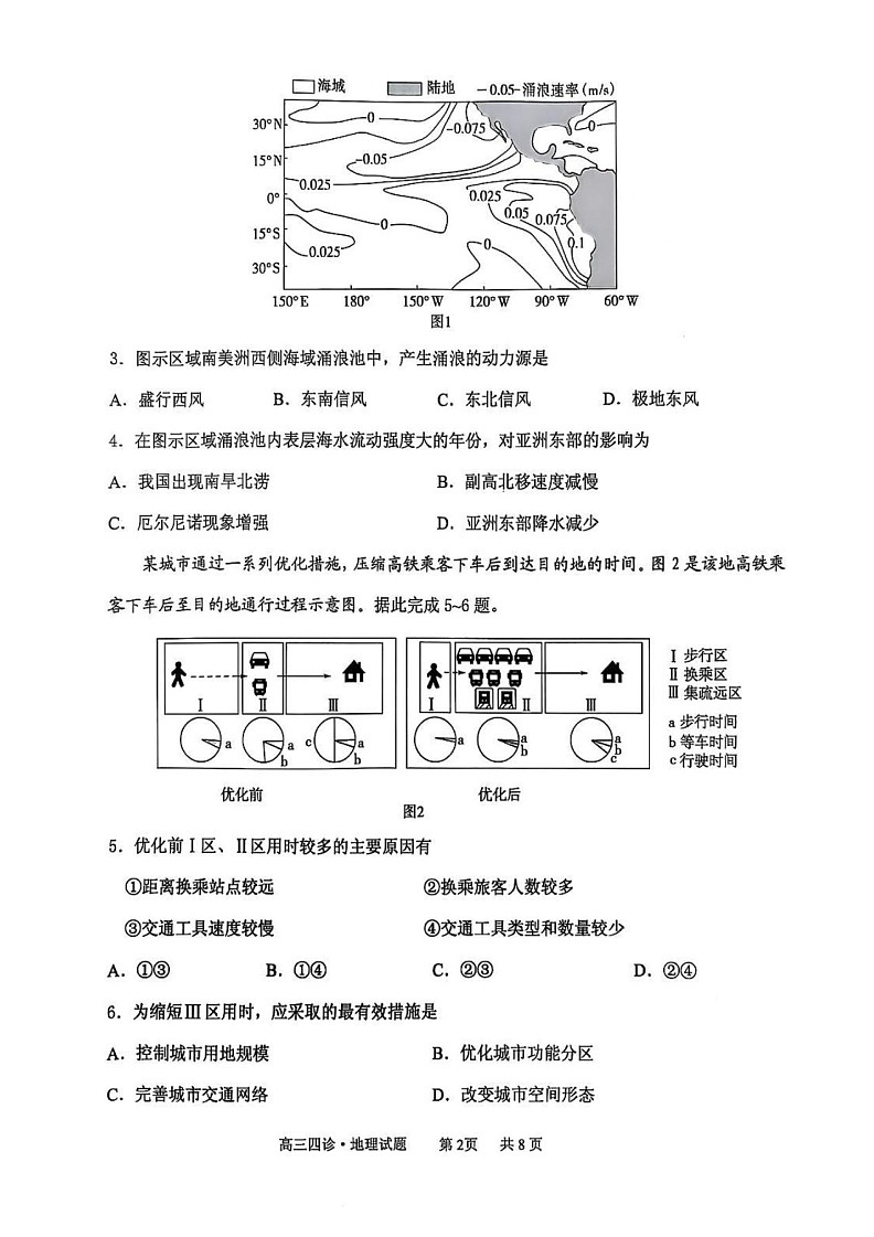 2025届山东省实验中学高三下学期第四次诊断考试-地理试题（含答案）第2页