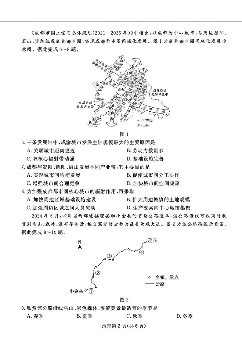 2025届四川省高三下学期第一次教学质量联合测评-地理试题（含答案）第2页