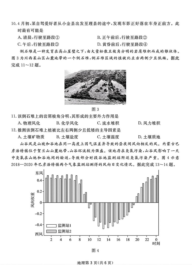 2025届四川省高三下学期第一次教学质量联合测评-地理试题（含答案）第3页