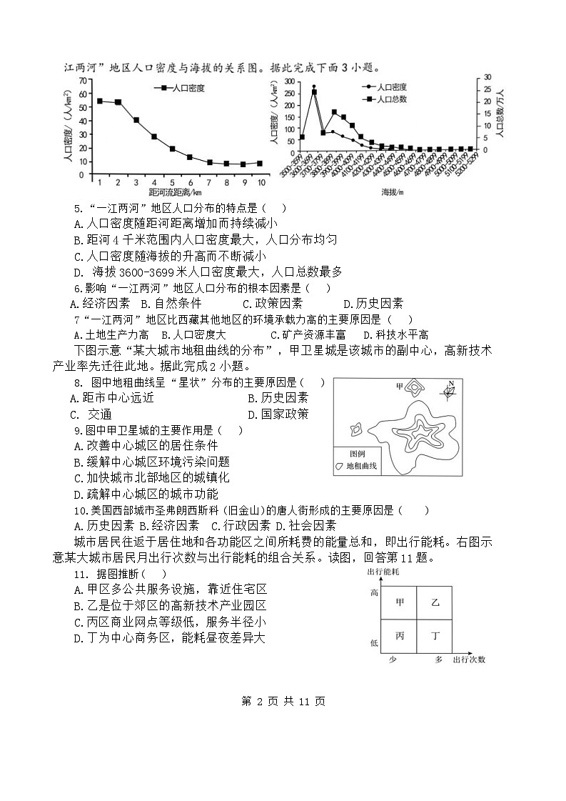 北京市第九中学2023-2024学年高一下学期期中地理试题第2页
