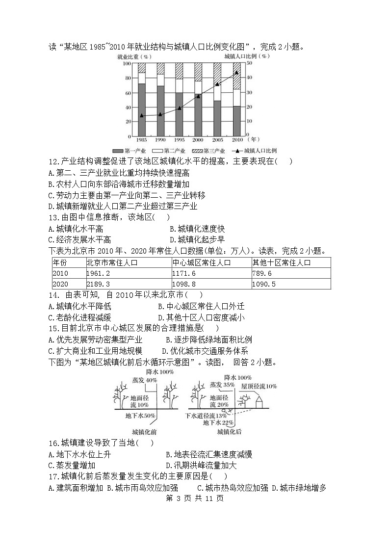 北京市第九中学2023-2024学年高一下学期期中地理试题第3页