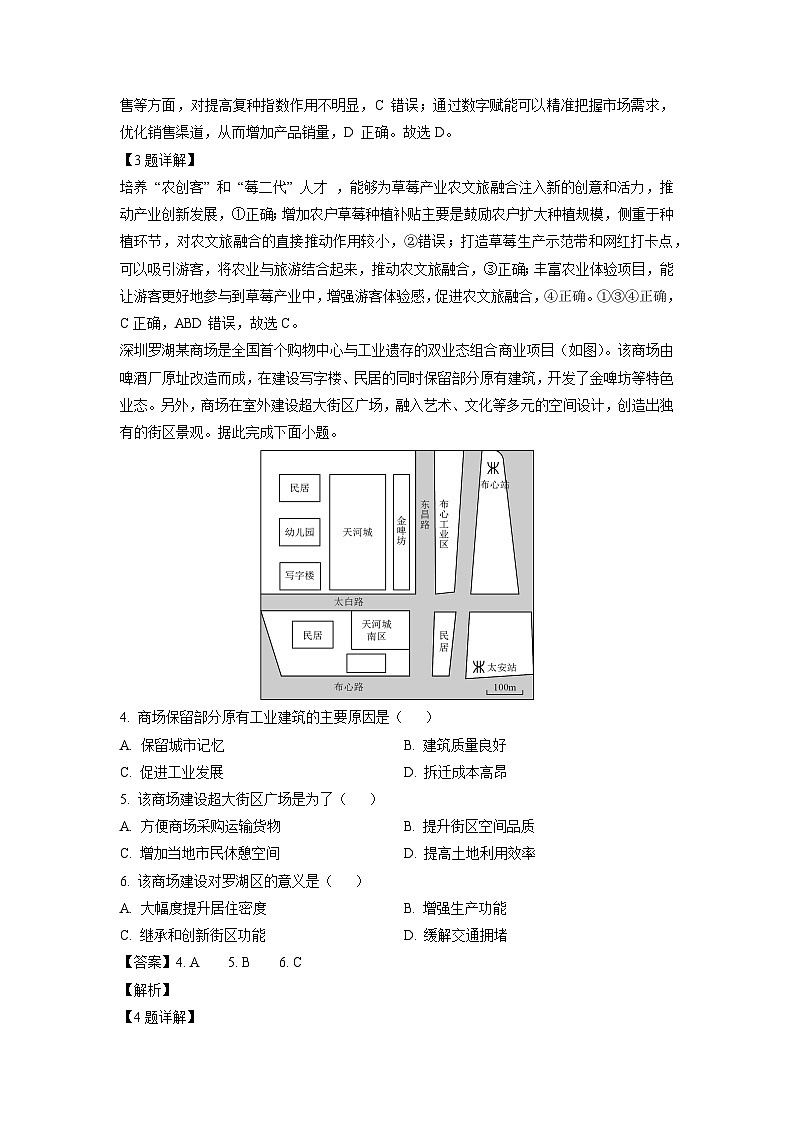 2025届贵州省黔南布依族苗族自治州高三三模地理试卷（解析版）第2页