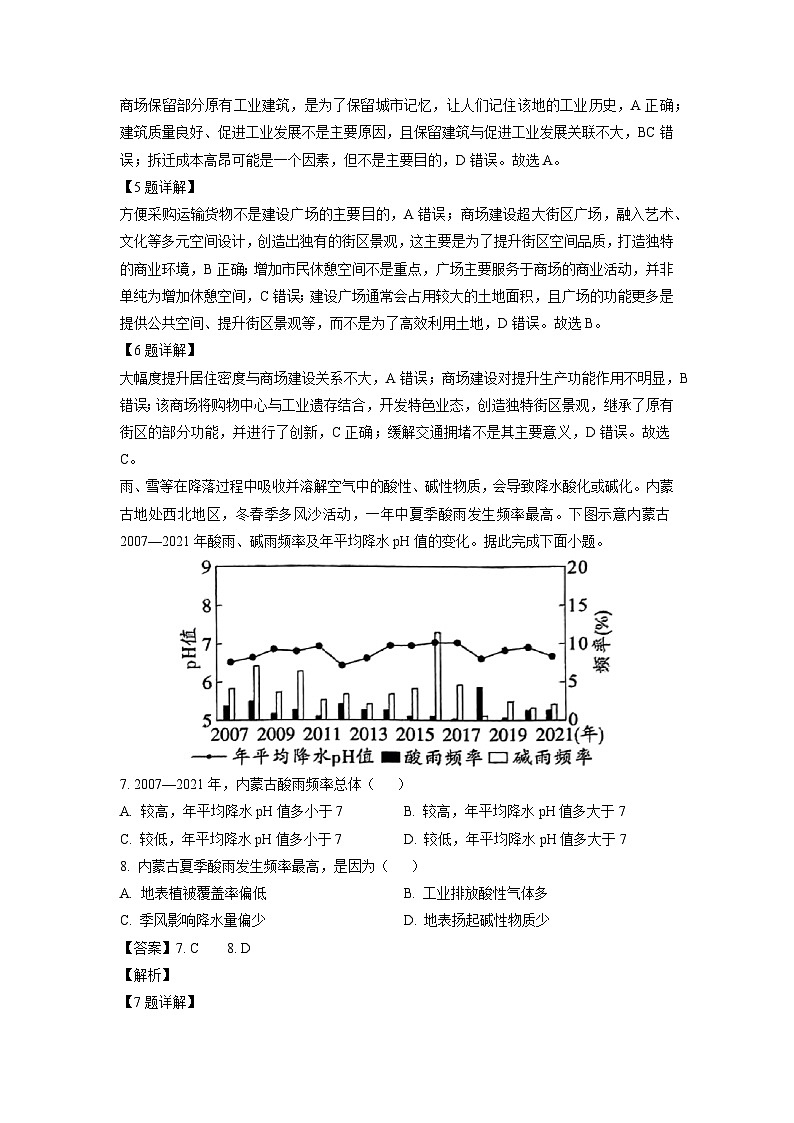 2025届贵州省黔南布依族苗族自治州高三三模地理试卷（解析版）第3页
