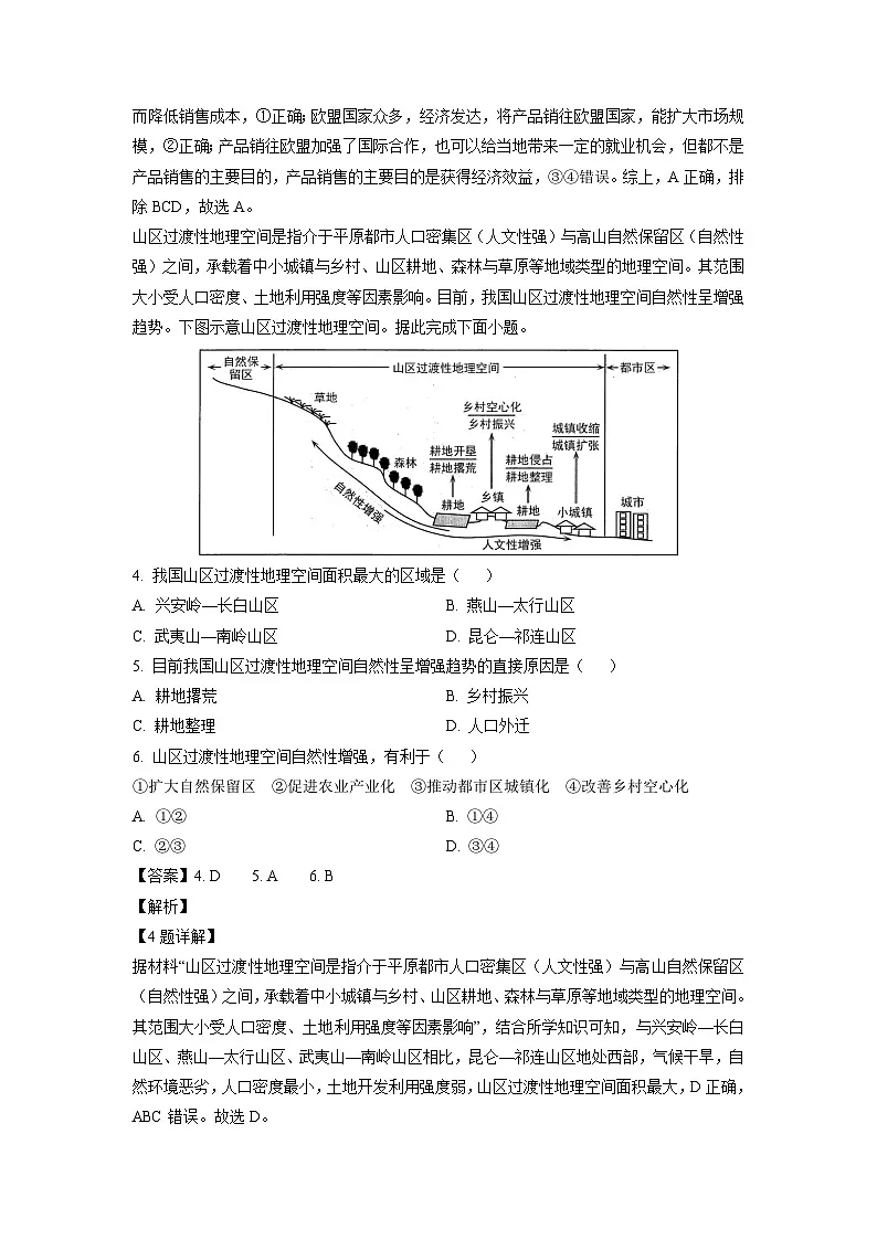 2025届贵州省遵义市高三第三次适应性考试 地理试卷（解析版）第2页