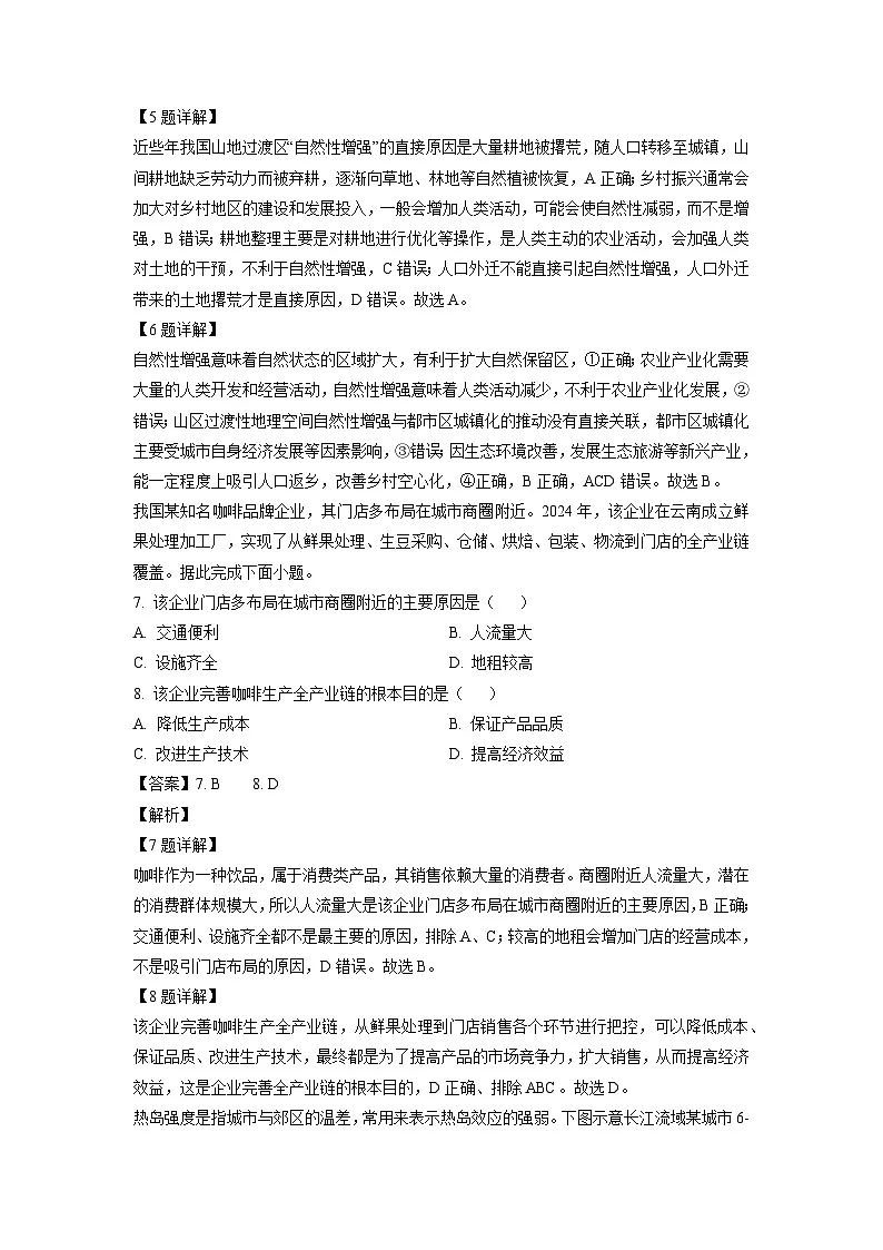 2025届贵州省遵义市高三第三次适应性考试 地理试卷（解析版）第3页