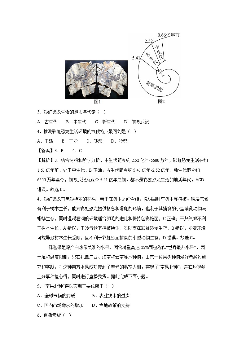 2025年浙江省普通高中学业水平考试模拟卷（浙江专用）10地理试卷（解析版）第2页