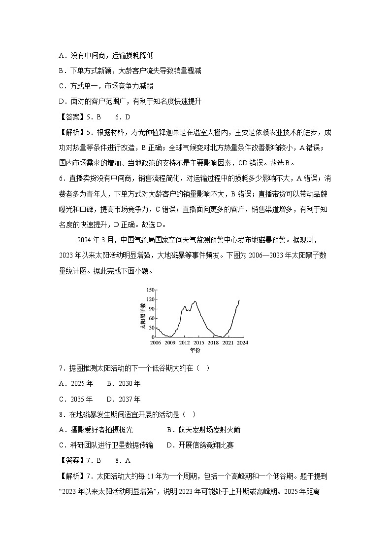 2025年浙江省普通高中学业水平考试模拟卷（浙江专用）10地理试卷（解析版）第3页
