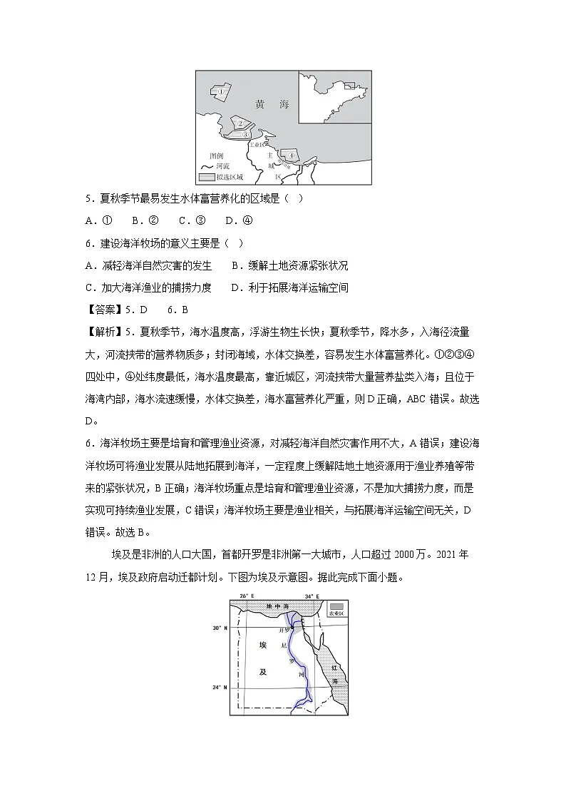 2025年浙江省普通高中学业水平考试模拟卷（浙江专用）08地理试卷（解析版）第3页