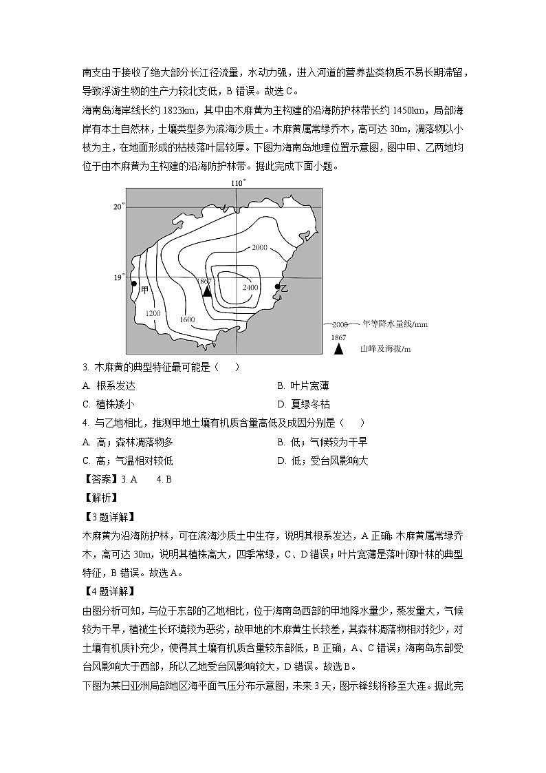 山西省部分学校2023-2024学年高二下学期7月期末地理试卷（解析版）第2页