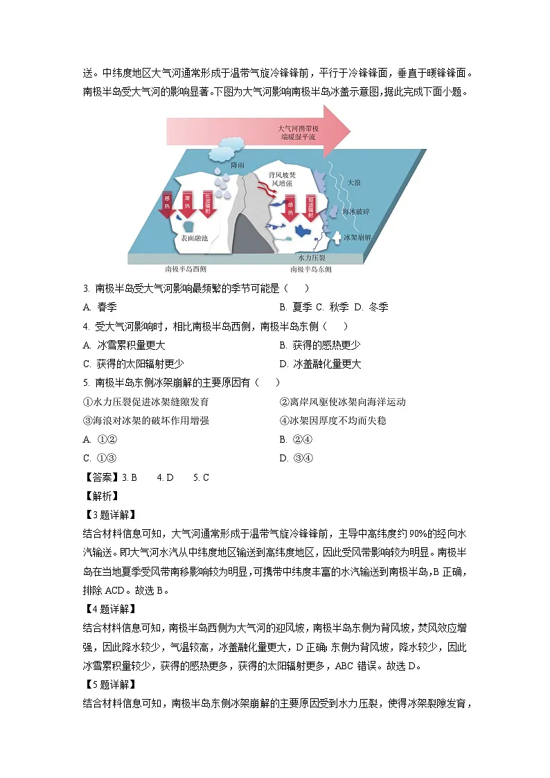山西省临汾市部分学校2023-2024学年高二下学期期末考试地理试卷（解析版）第2页