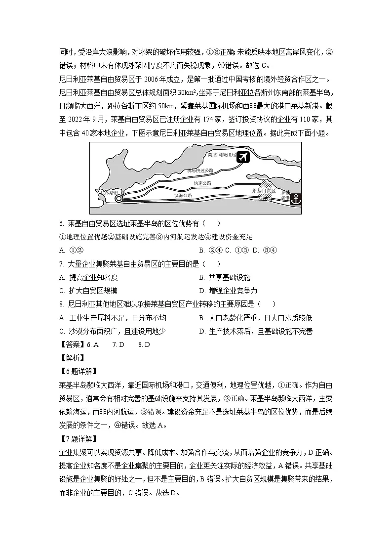 山西省临汾市部分学校2023-2024学年高二下学期期末考试地理试卷（解析版）第3页