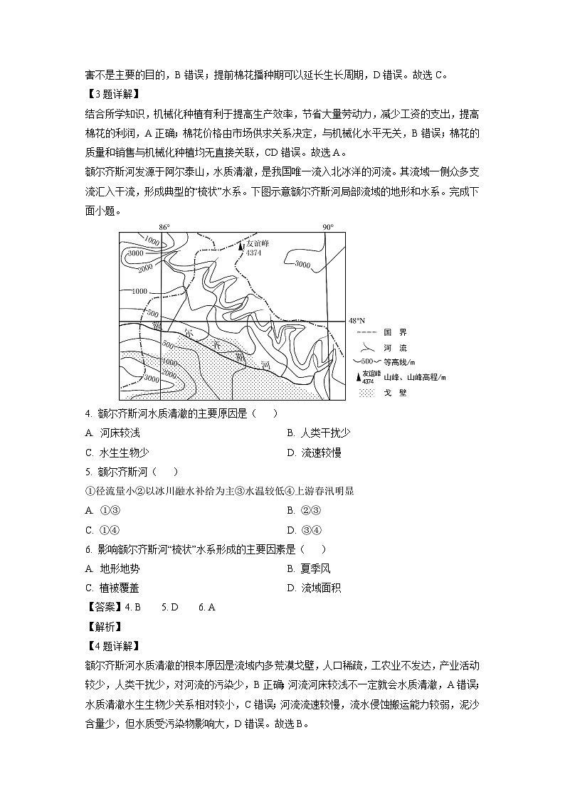 山西省太原市2023-2024学年高二下学期7月期末地理试卷（解析版）第2页