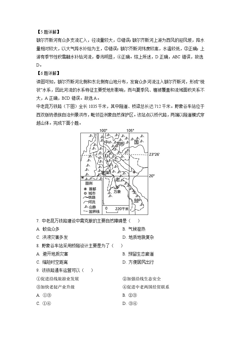 山西省太原市2023-2024学年高二下学期7月期末地理试卷（解析版）第3页