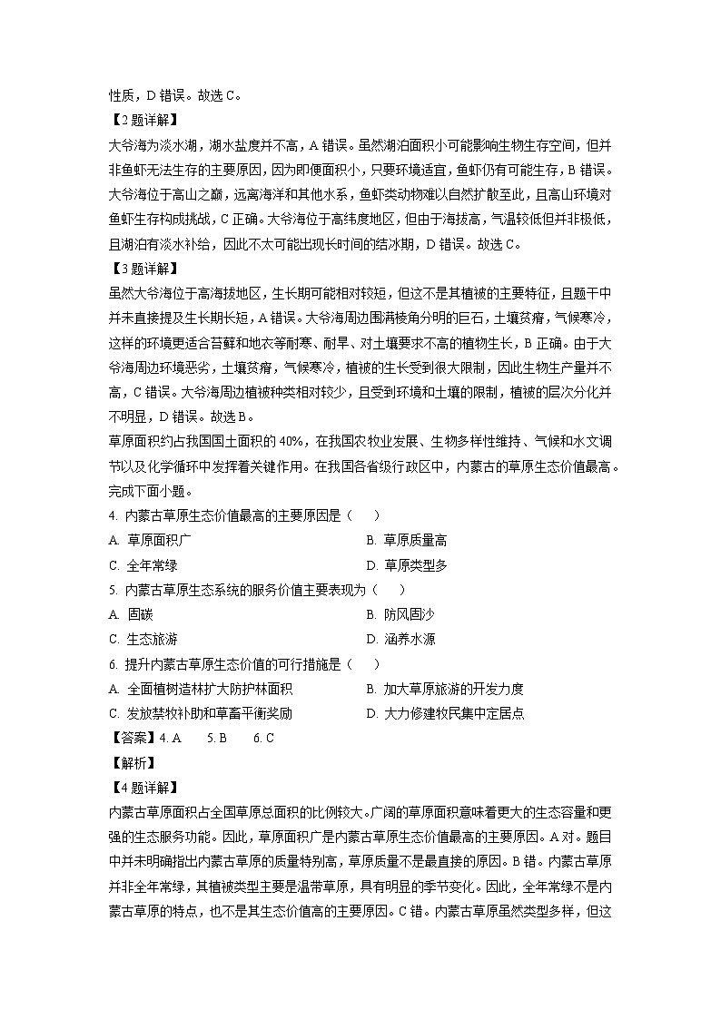 山西省天一大联考2023-2024学年高二下学期期末地理试卷（解析版）第2页