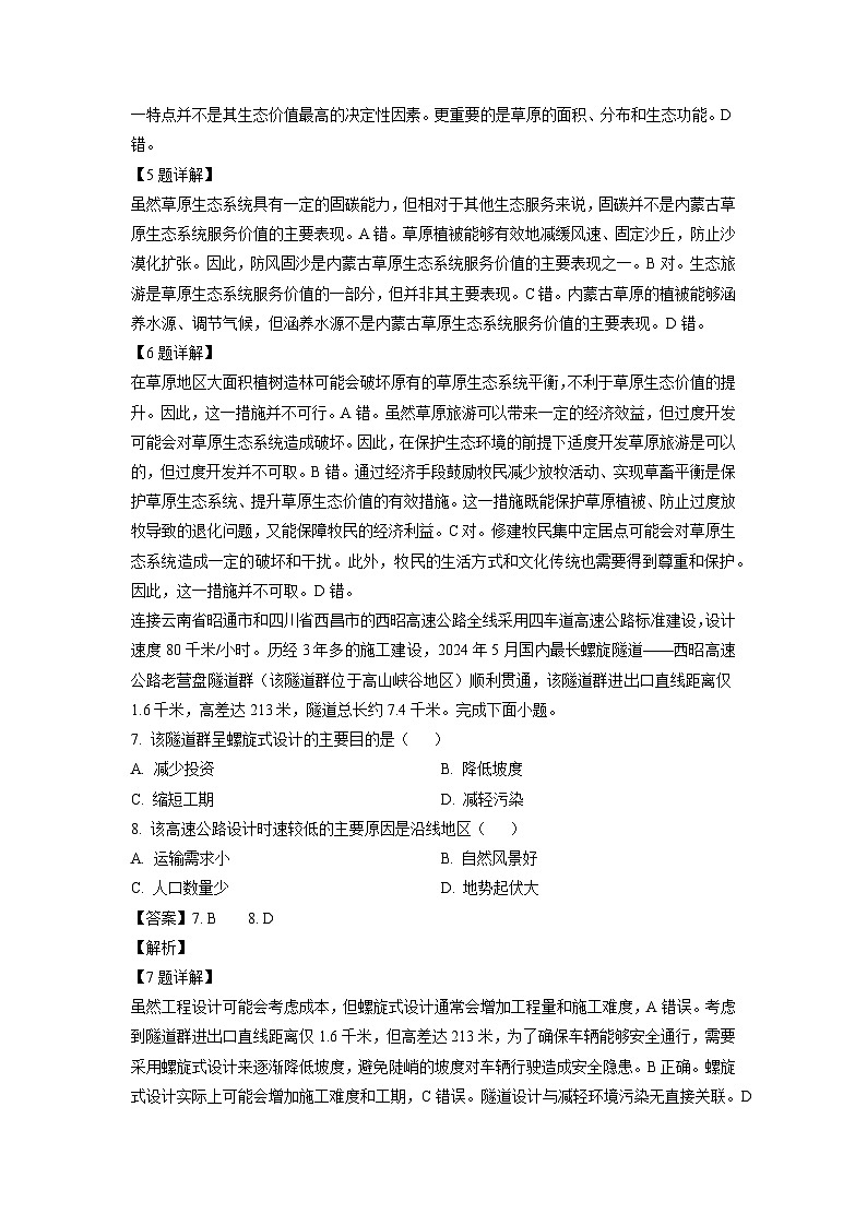 山西省天一大联考2023-2024学年高二下学期期末地理试卷（解析版）第3页