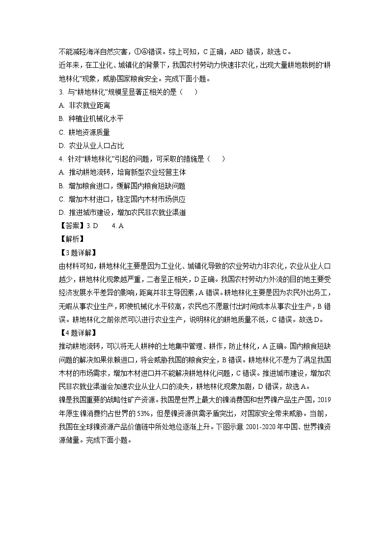 山东省济宁市2023-2024学年高二下学期期末地理试卷（解析版）第2页