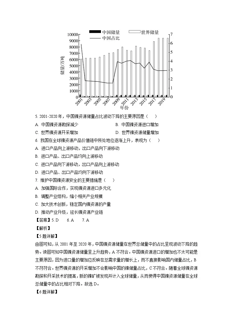 山东省济宁市2023-2024学年高二下学期期末地理试卷（解析版）第3页