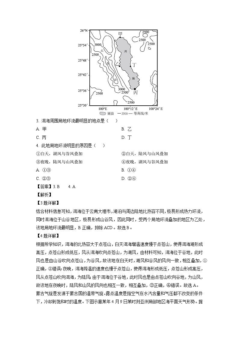 山东省日照市2023-2024学年高二下学期期末考试地理试卷（解析版）第2页