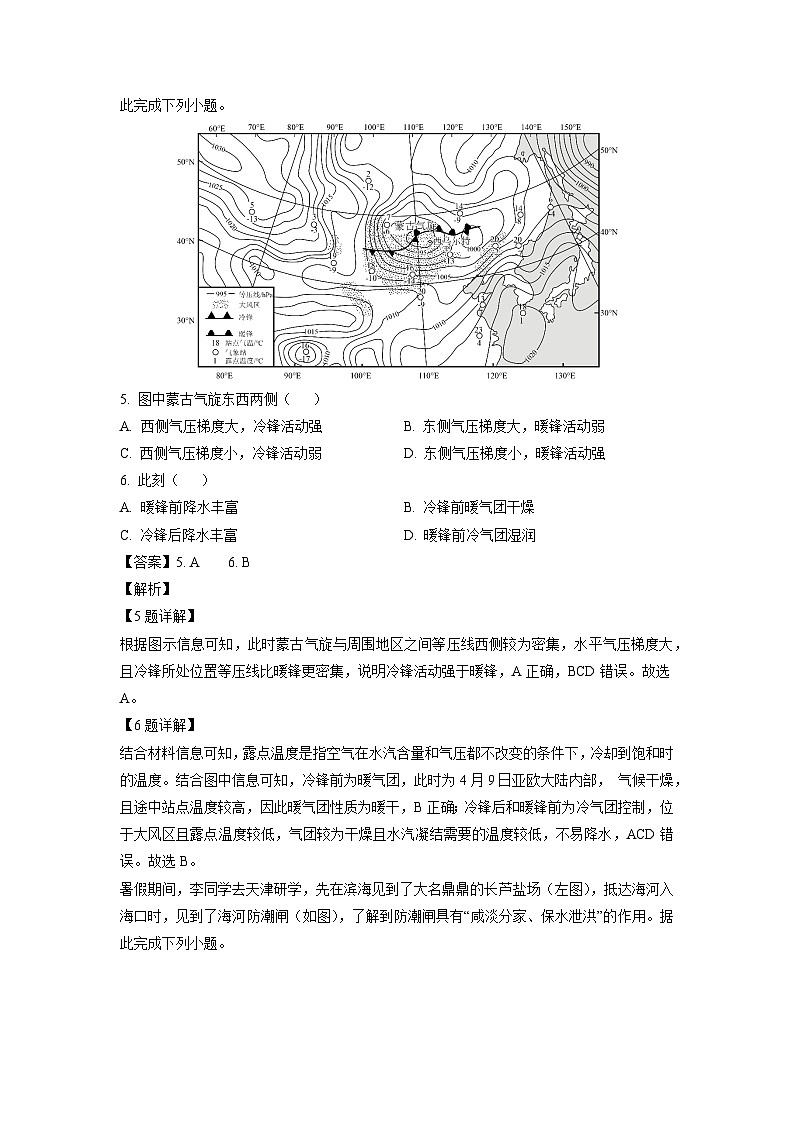山东省日照市2023-2024学年高二下学期期末考试地理试卷（解析版）第3页