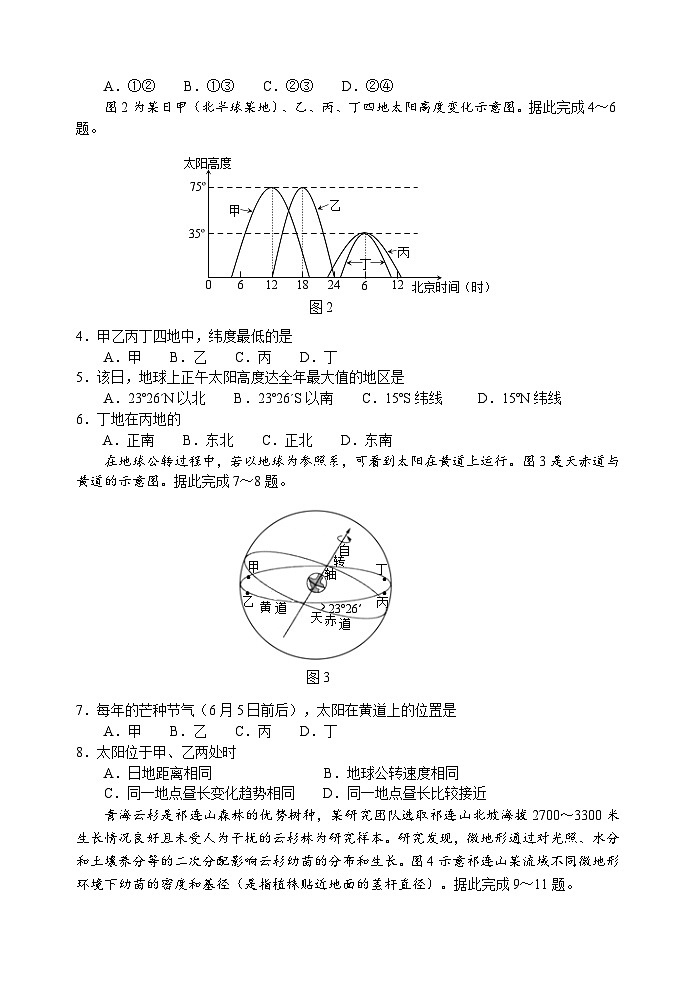 江苏省泰州中学2024-2025学年高一下学期5月学情调研测试地理试卷（含答案）第2页