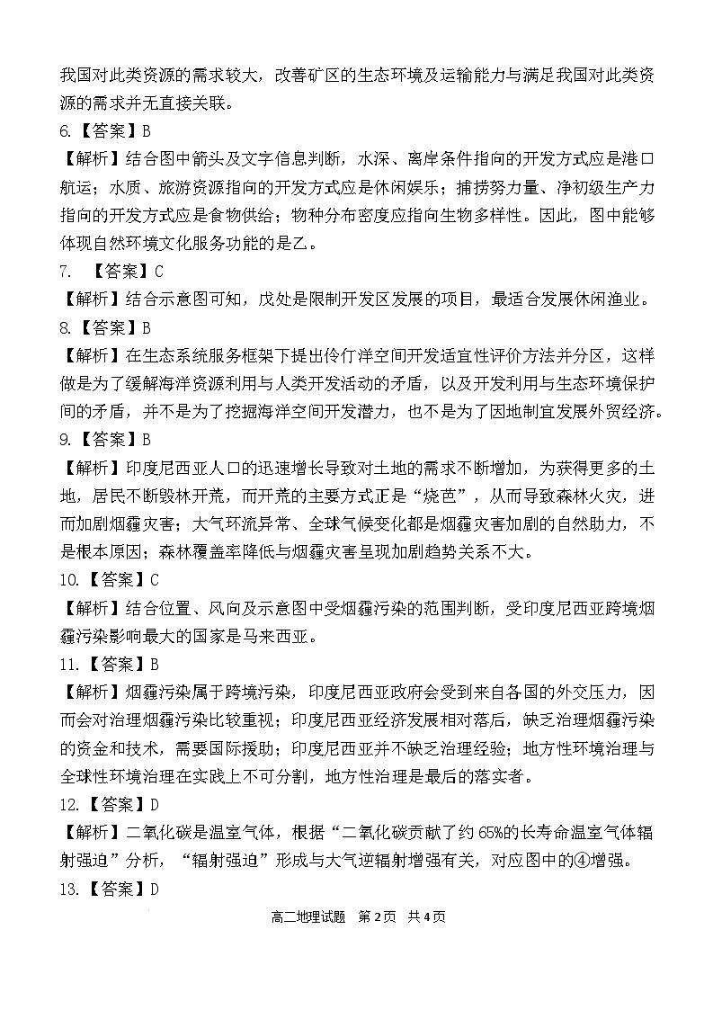 赤峰第四中学2024-2025学年高二下学期5月月考地理答案和解析第2页