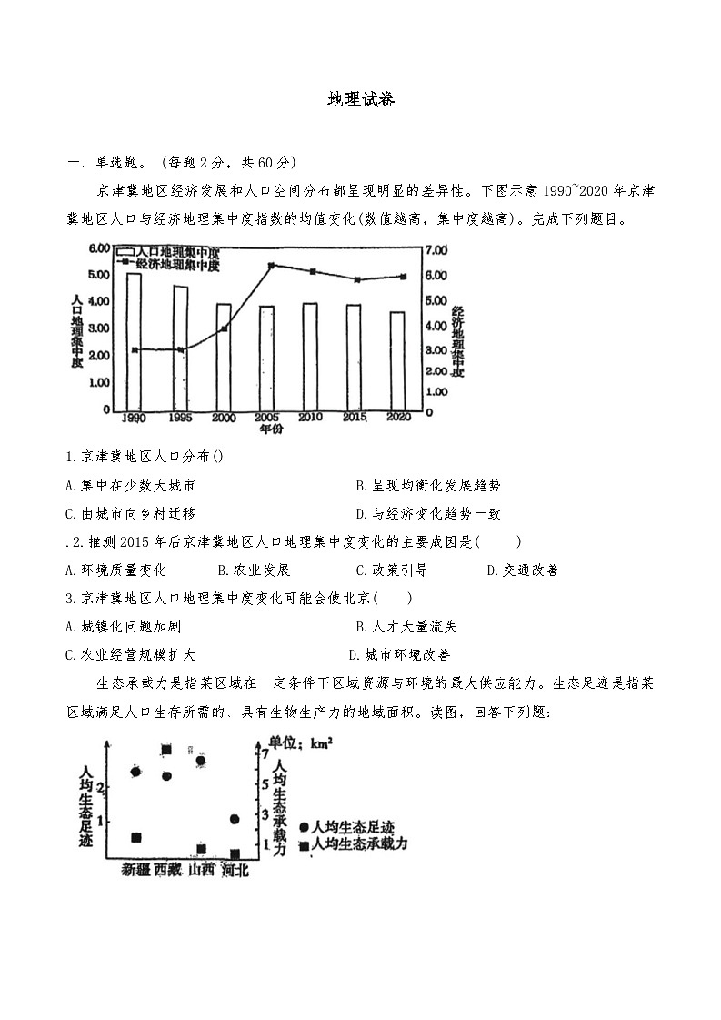 2025年天津经开区一中高一下第二次月考——地理试卷第1页