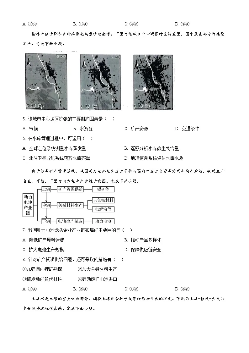 2025年浙江6月高考地理真题（原卷版）第2页