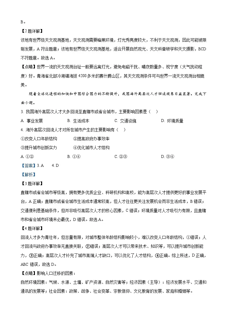 2025年浙江6月高考地理真题（解析版）第2页