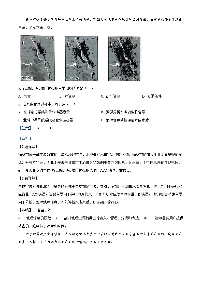 2025年浙江6月高考地理真题（解析版）第3页