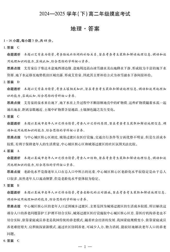 地理高二摸底考试答案第1页