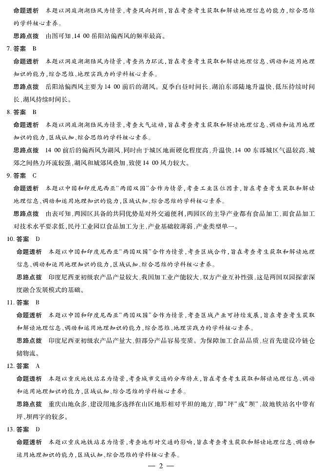 地理高二摸底考试答案第2页