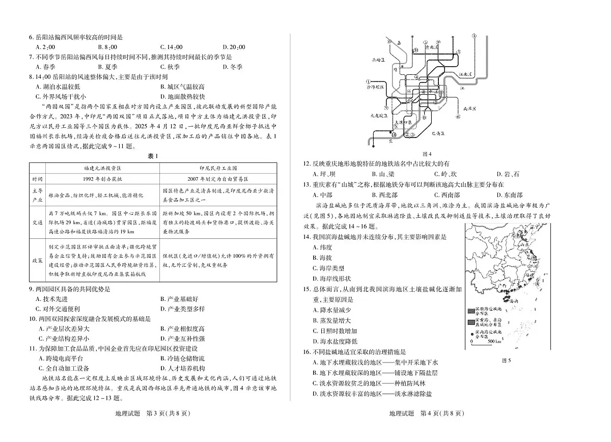 地理高二下期末第2页