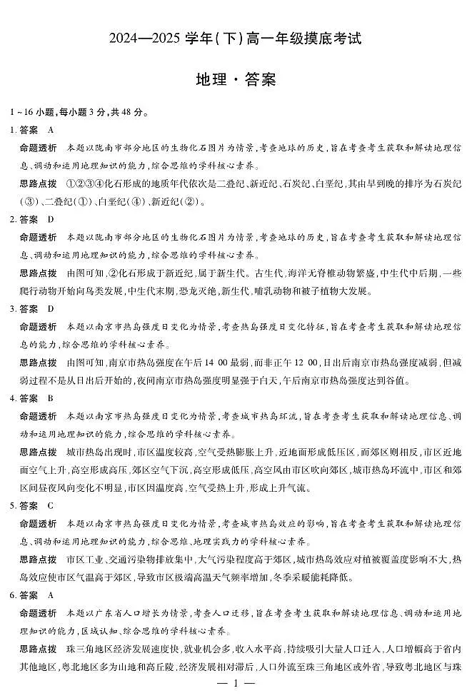 地理高一摸底考试答案第1页