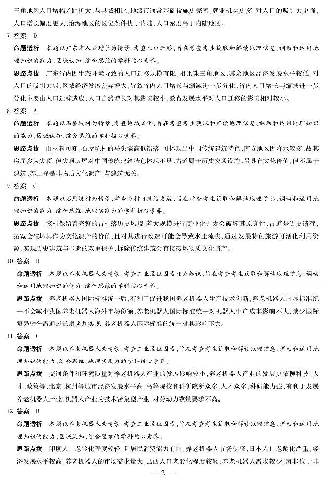 地理高一摸底考试答案第2页